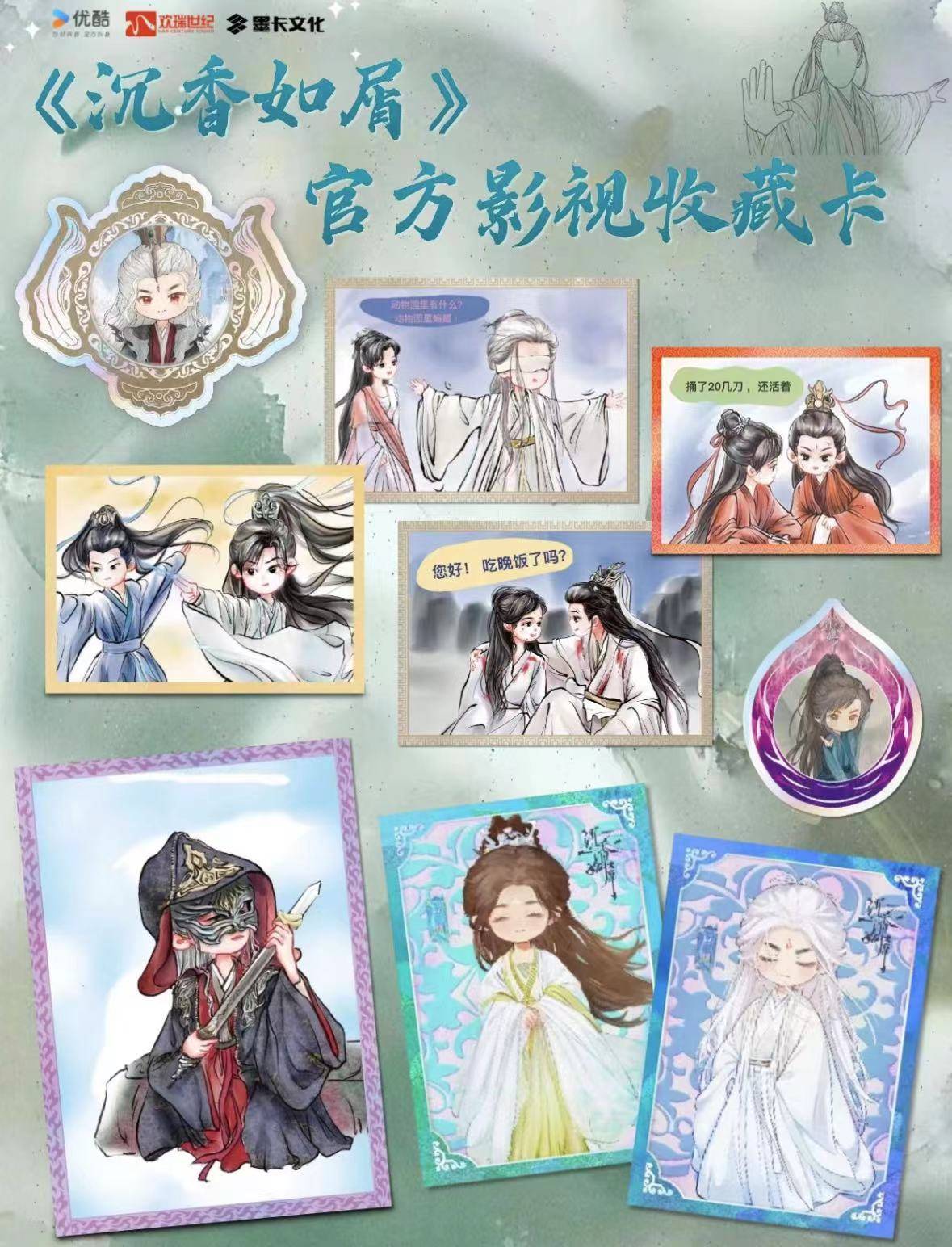 人》推出集卡活动影视剧卡牌是一门什么生意？开元棋牌成毅小卡成交价上千元、《大奉打更(图5)
