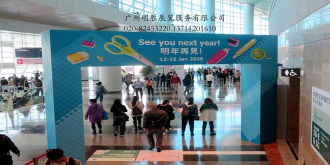 年香港玩具展览会开元棋牌2026