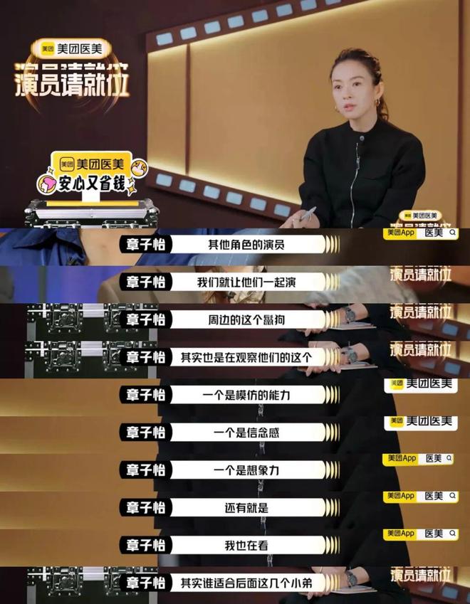 》：找准“定位”才能“就位”开元ky棋牌《演员请就位3(图4)