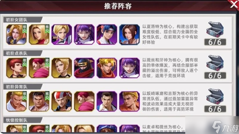 么玩 拳皇卡牌手游入门指南开元棋牌全明星觉醒新手怎(图2)