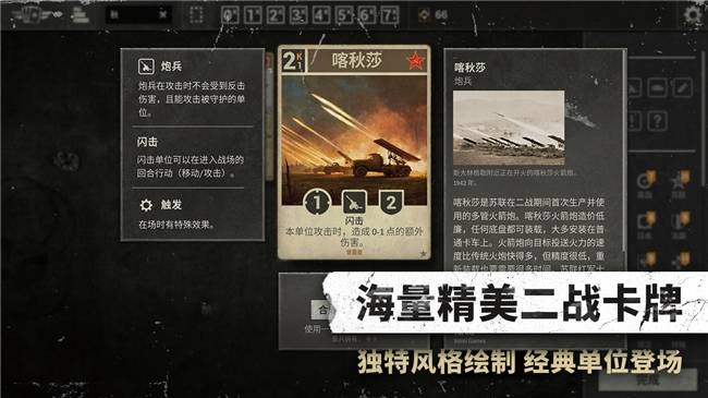 扩展包“国土阵线张新卡与“协力”机制重塑战场开元棋牌网站二战卡牌游戏《KARDS》冬季(图2)